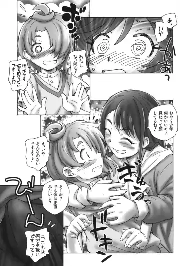 [Unno Hotaru] Tsubasa o Kudasai Fhentai - Page 8