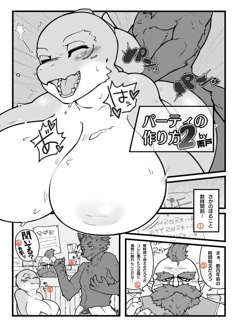 [Amad No Moto] How to Form An Adventurer's Party Fhentai - Page 5