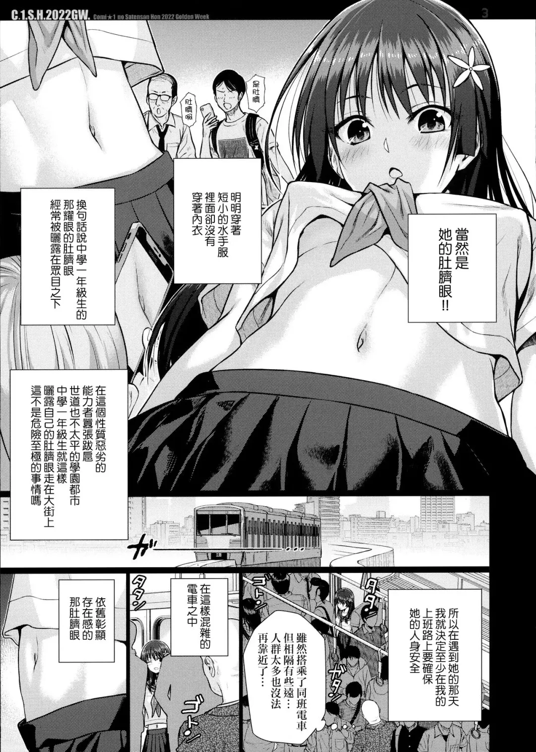 [Shimanto Shisakugata] C☆1.S.H.2022GW. Fhentai - Page 3
