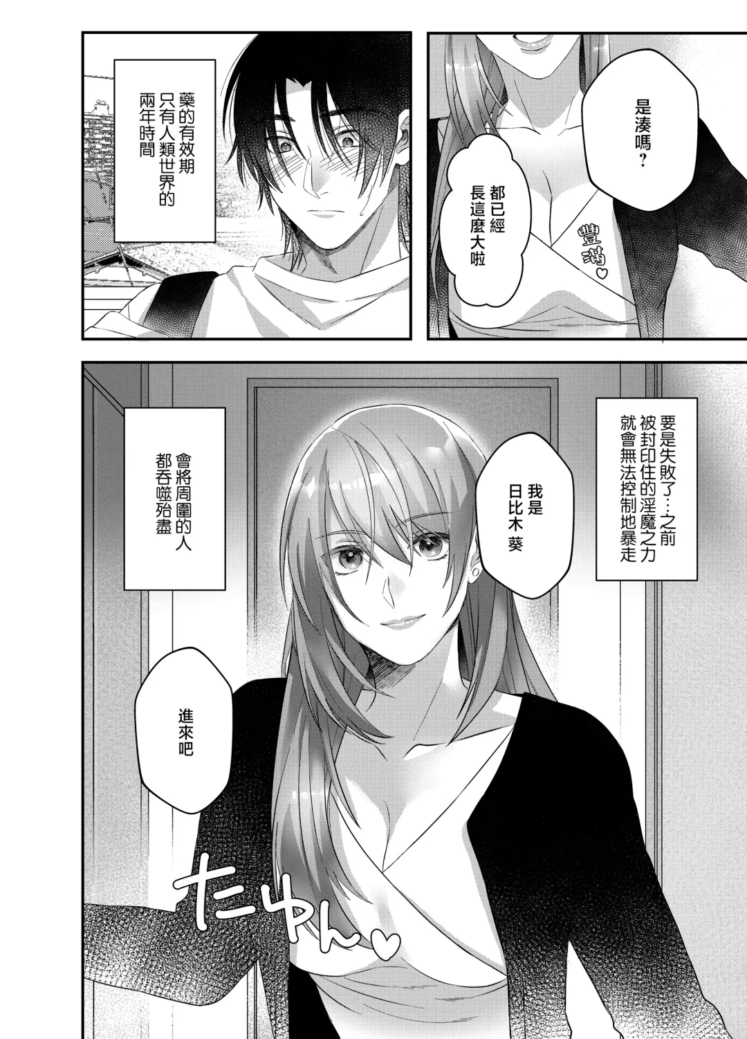hatsukoi inma wa dekiai sutōkā | 初恋淫魔是溺爱跟踪狂 Fhentai - Page 10