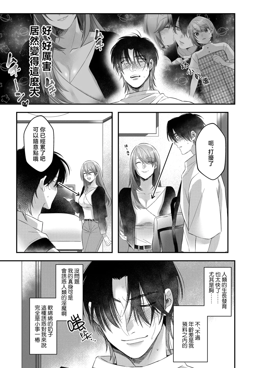 hatsukoi inma wa dekiai sutōkā | 初恋淫魔是溺爱跟踪狂 Fhentai - Page 11