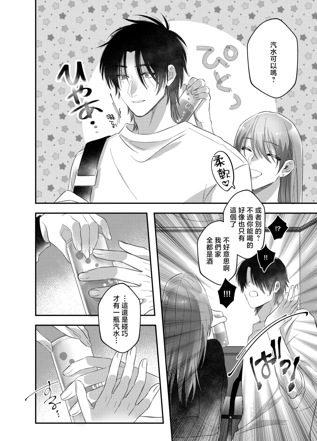 hatsukoi inma wa dekiai sutōkā | 初恋淫魔是溺爱跟踪狂 Fhentai - Page 12