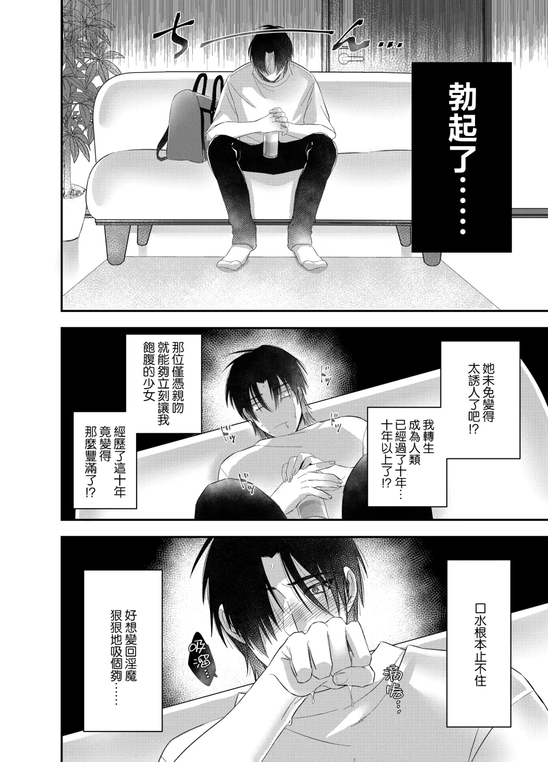 hatsukoi inma wa dekiai sutōkā | 初恋淫魔是溺爱跟踪狂 Fhentai - Page 14