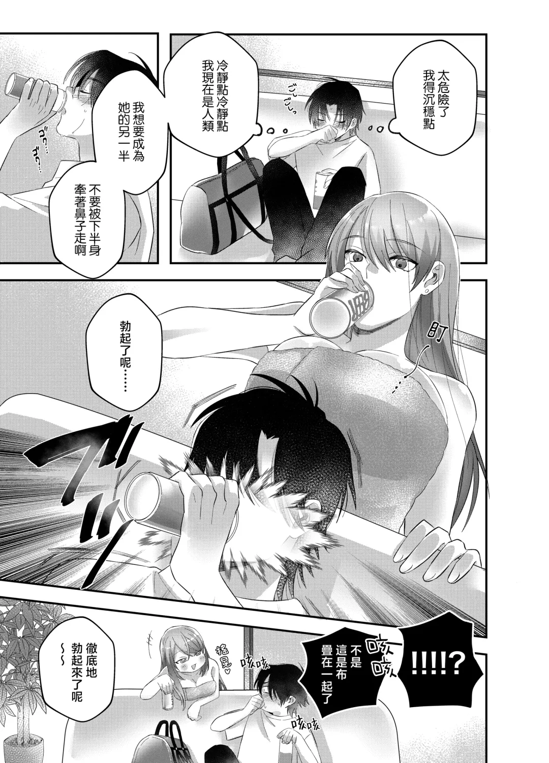 hatsukoi inma wa dekiai sutōkā | 初恋淫魔是溺爱跟踪狂 Fhentai - Page 15