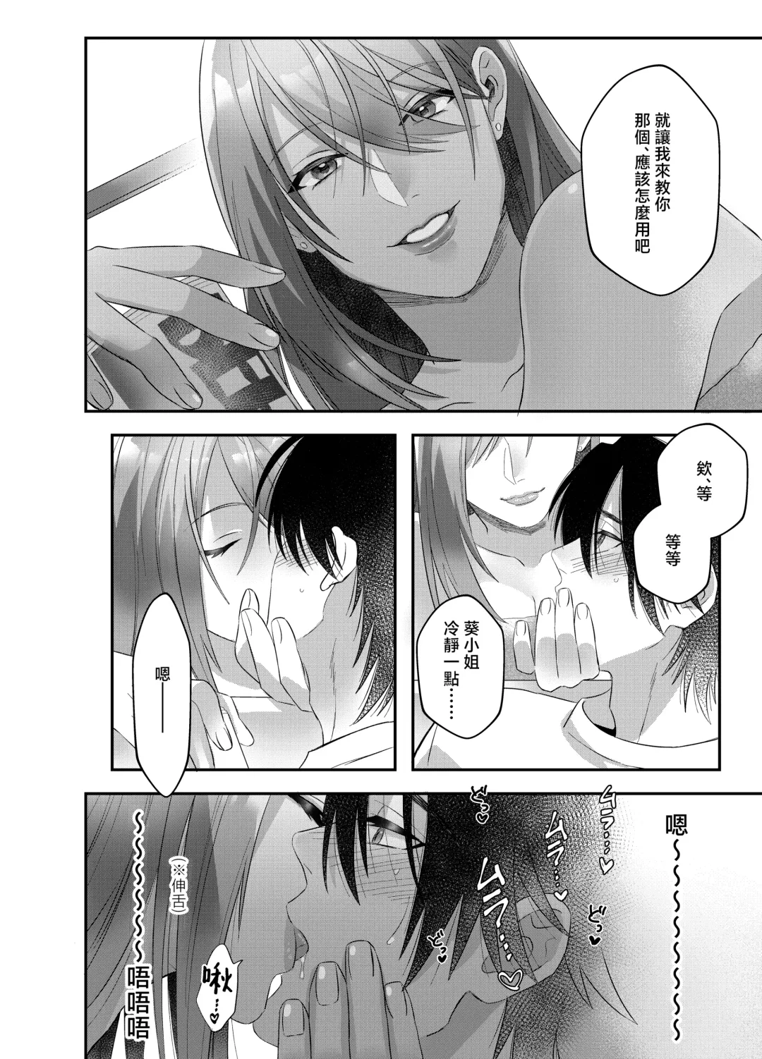 hatsukoi inma wa dekiai sutōkā | 初恋淫魔是溺爱跟踪狂 Fhentai - Page 16
