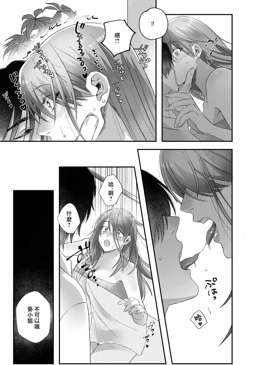 hatsukoi inma wa dekiai sutōkā | 初恋淫魔是溺爱跟踪狂 Fhentai - Page 17