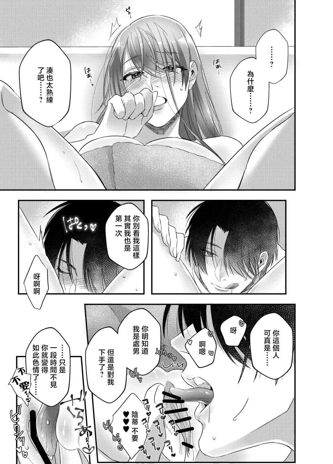 hatsukoi inma wa dekiai sutōkā | 初恋淫魔是溺爱跟踪狂 Fhentai - Page 19
