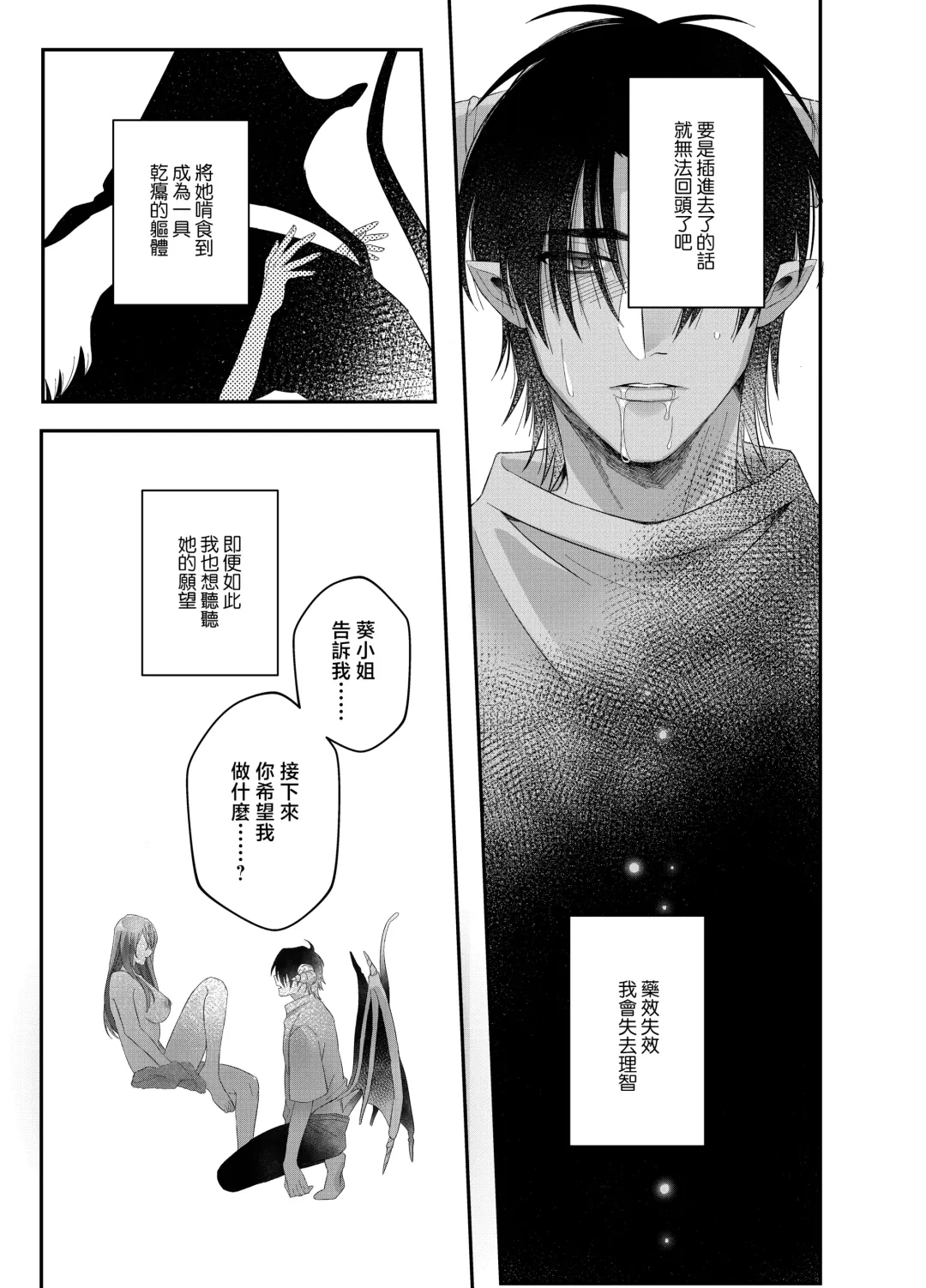 hatsukoi inma wa dekiai sutōkā | 初恋淫魔是溺爱跟踪狂 Fhentai - Page 21