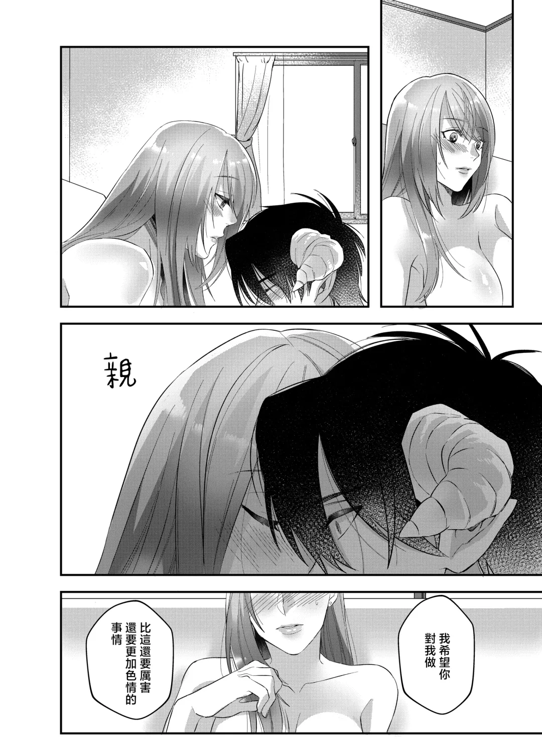 hatsukoi inma wa dekiai sutōkā | 初恋淫魔是溺爱跟踪狂 Fhentai - Page 22