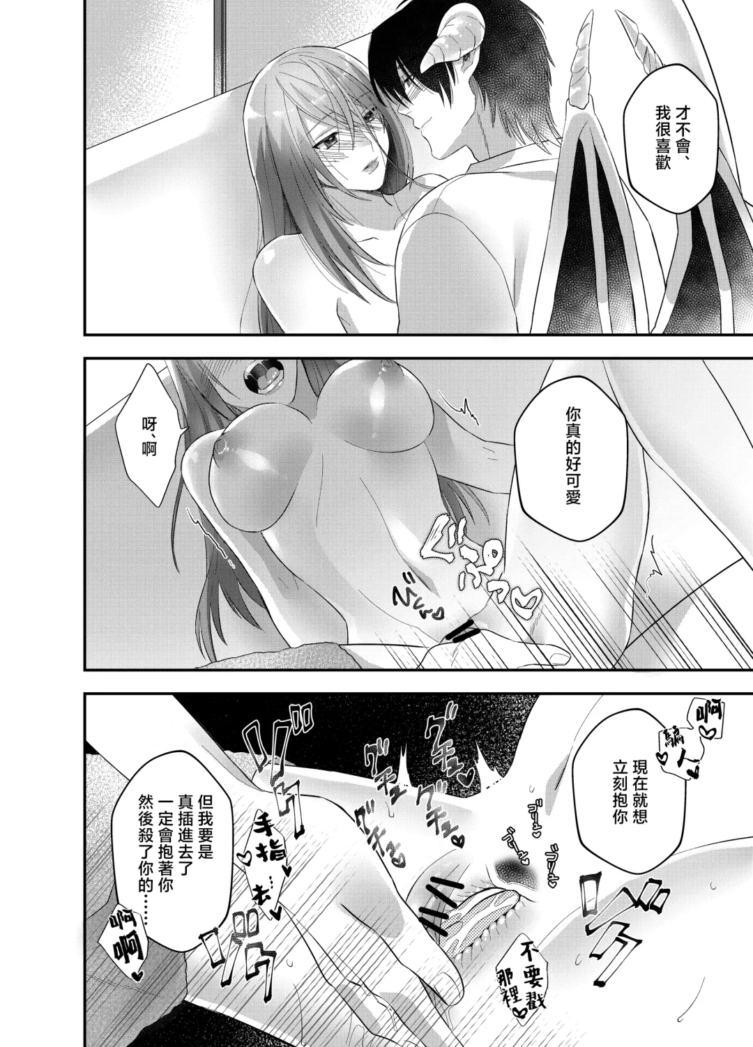 hatsukoi inma wa dekiai sutōkā | 初恋淫魔是溺爱跟踪狂 Fhentai - Page 24