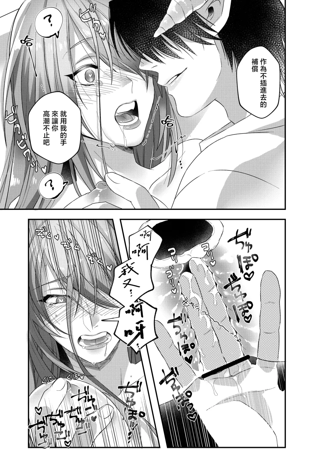 hatsukoi inma wa dekiai sutōkā | 初恋淫魔是溺爱跟踪狂 Fhentai - Page 25