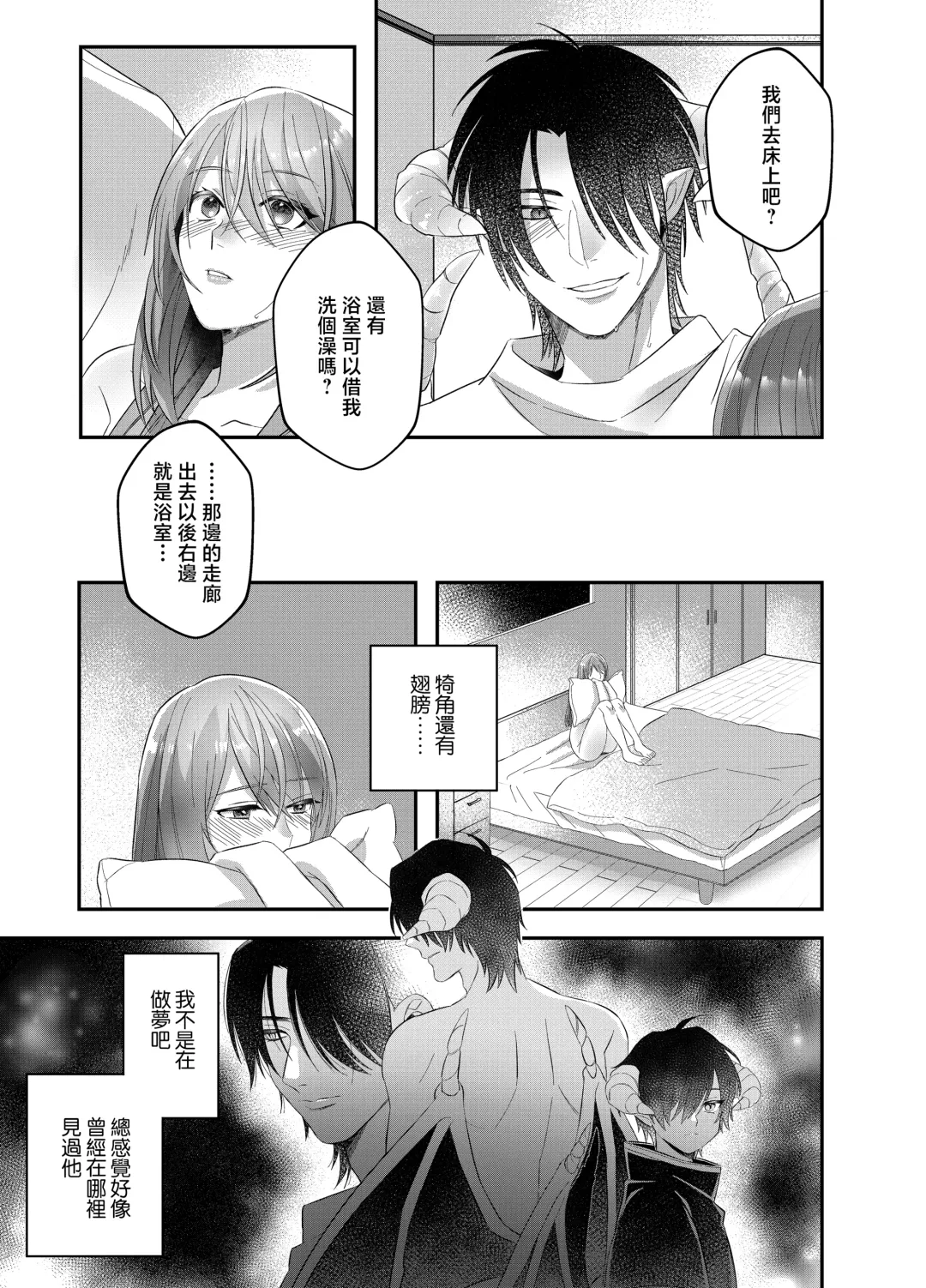 hatsukoi inma wa dekiai sutōkā | 初恋淫魔是溺爱跟踪狂 Fhentai - Page 27