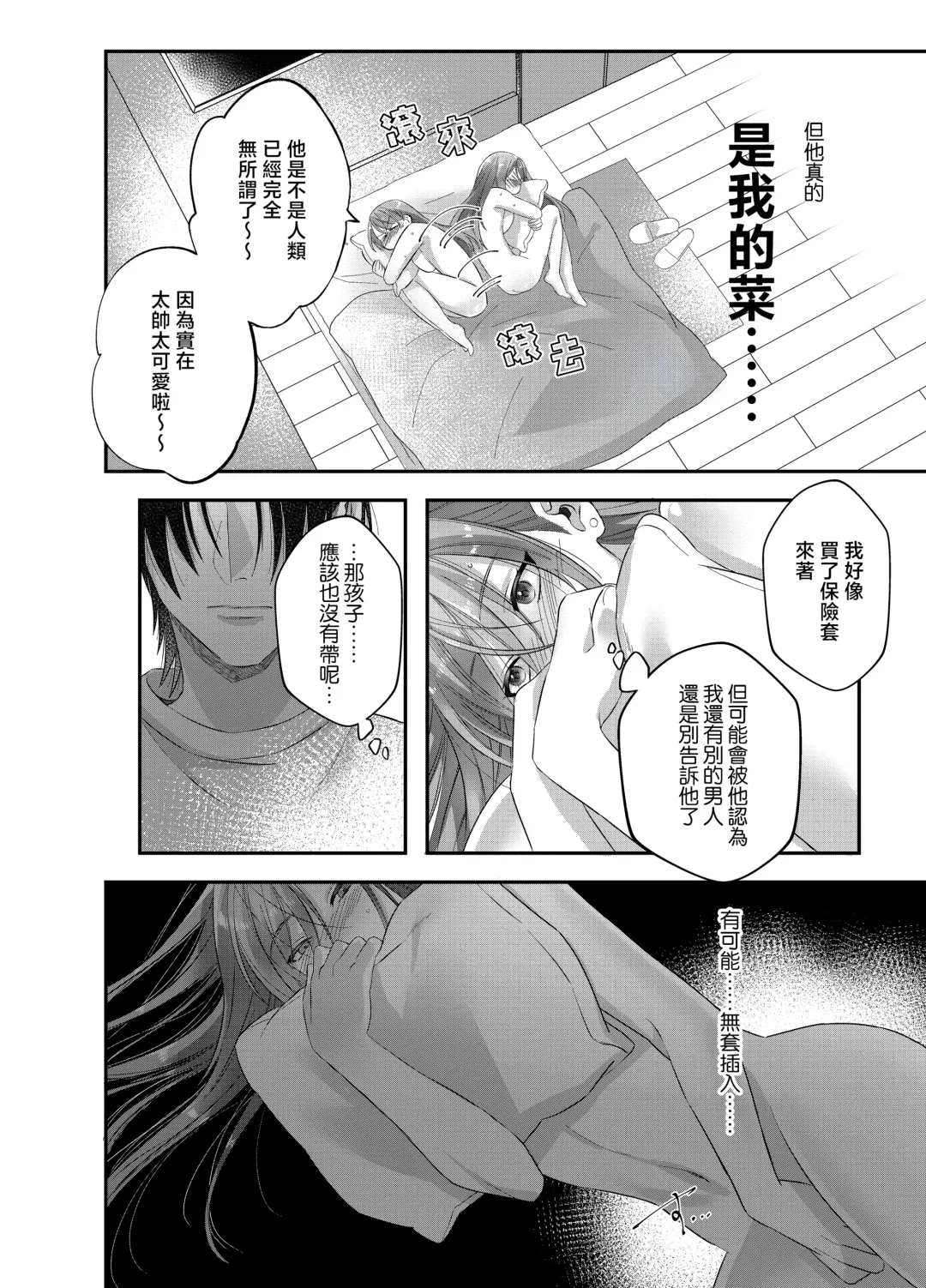 hatsukoi inma wa dekiai sutōkā | 初恋淫魔是溺爱跟踪狂 Fhentai - Page 28