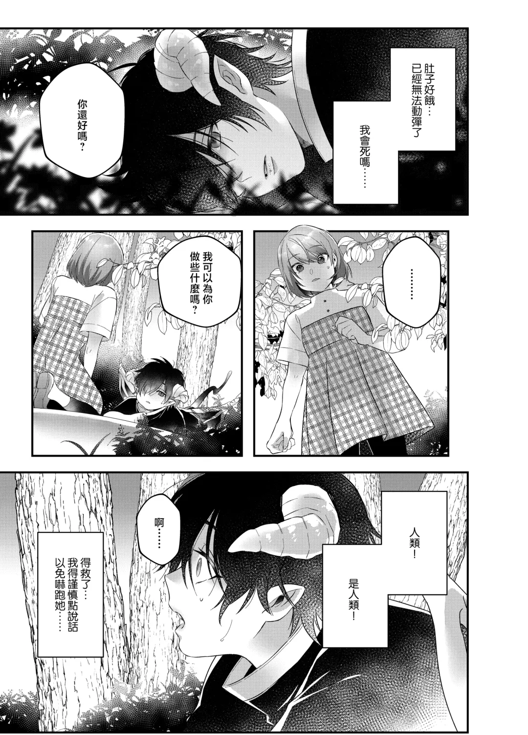 hatsukoi inma wa dekiai sutōkā | 初恋淫魔是溺爱跟踪狂 Fhentai - Page 3