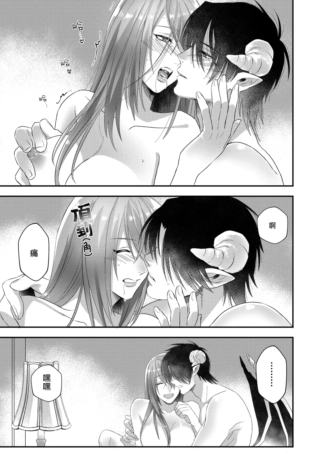 hatsukoi inma wa dekiai sutōkā | 初恋淫魔是溺爱跟踪狂 Fhentai - Page 37