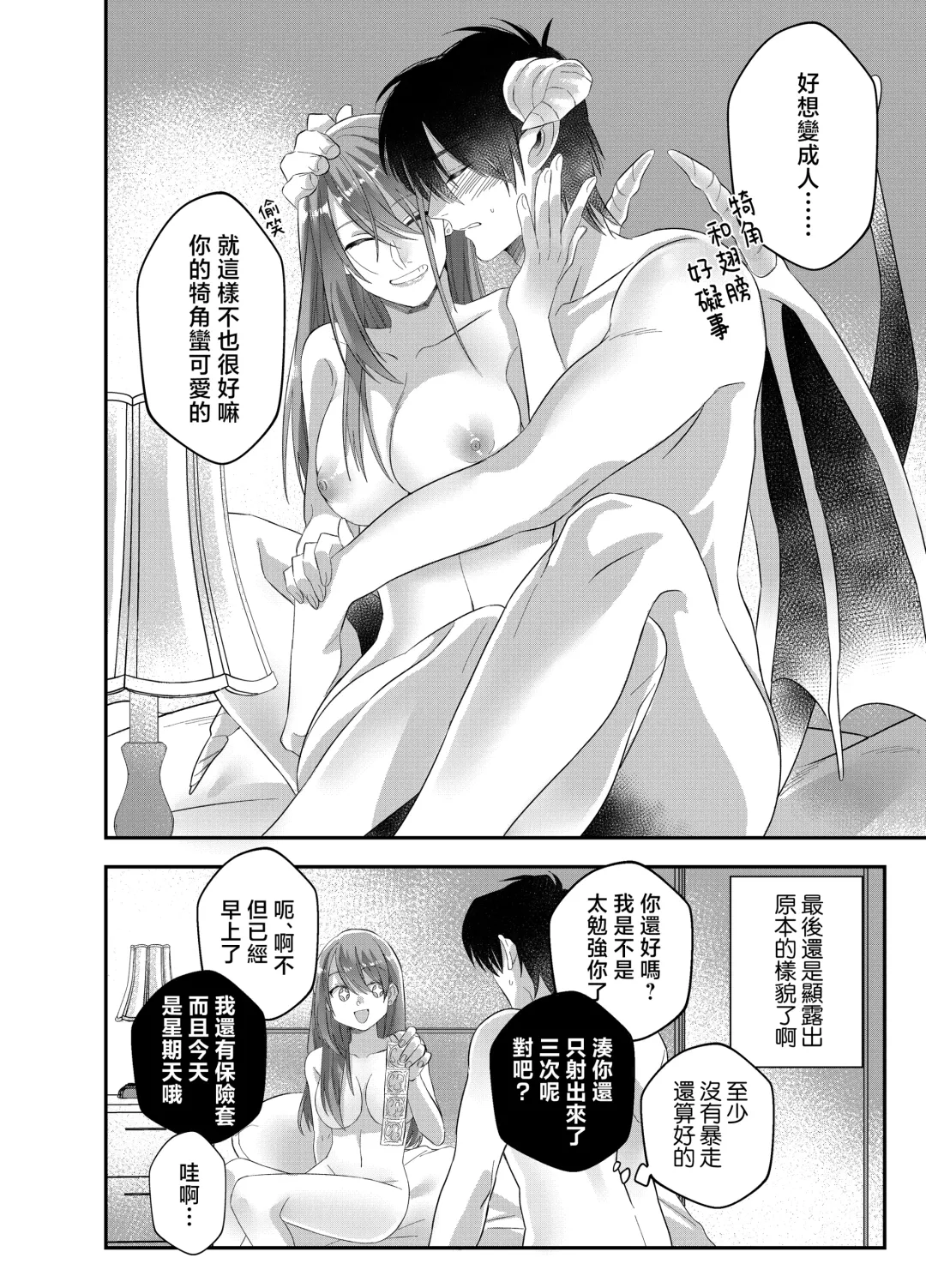 hatsukoi inma wa dekiai sutōkā | 初恋淫魔是溺爱跟踪狂 Fhentai - Page 38