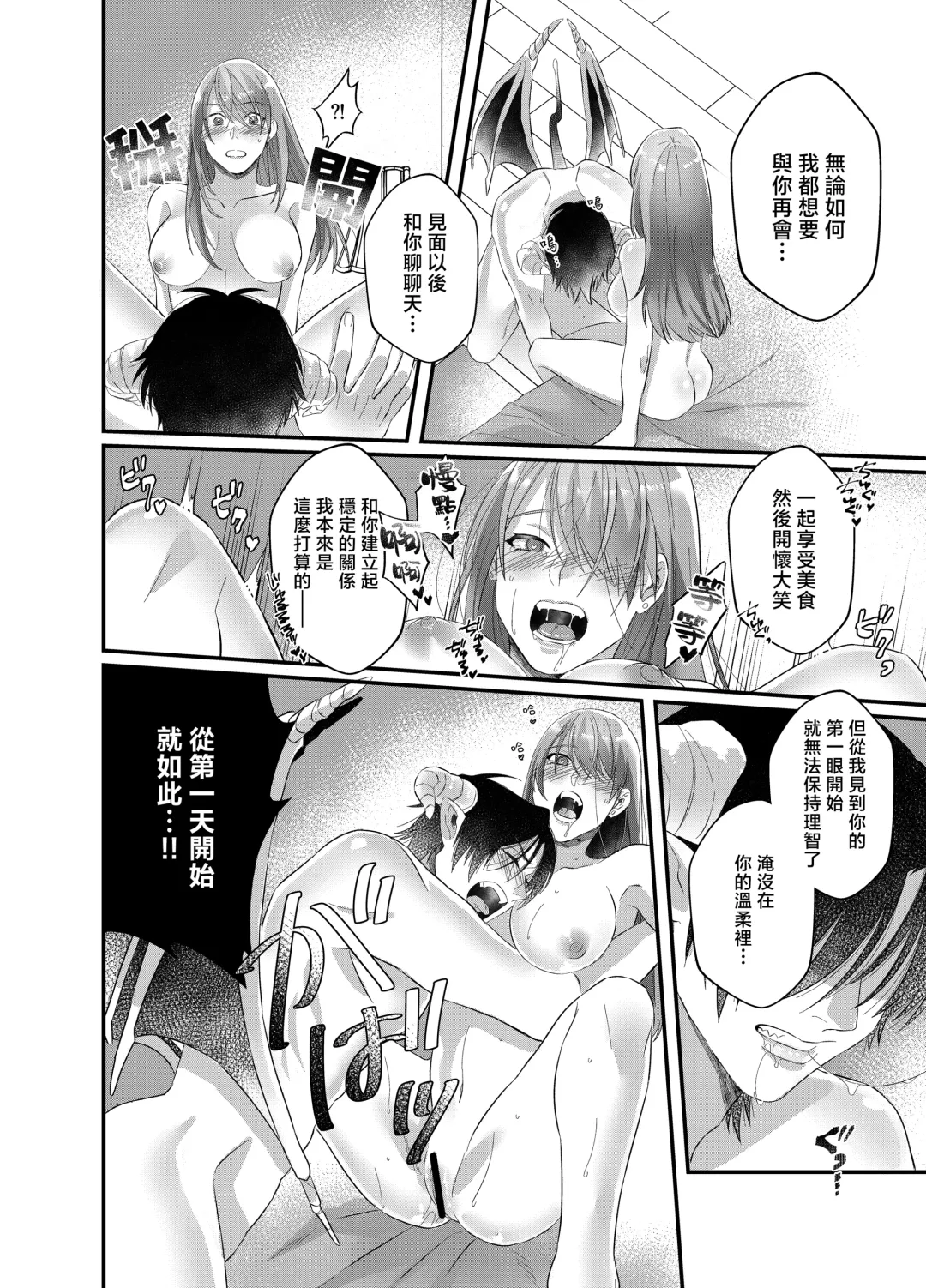 hatsukoi inma wa dekiai sutōkā | 初恋淫魔是溺爱跟踪狂 Fhentai - Page 40