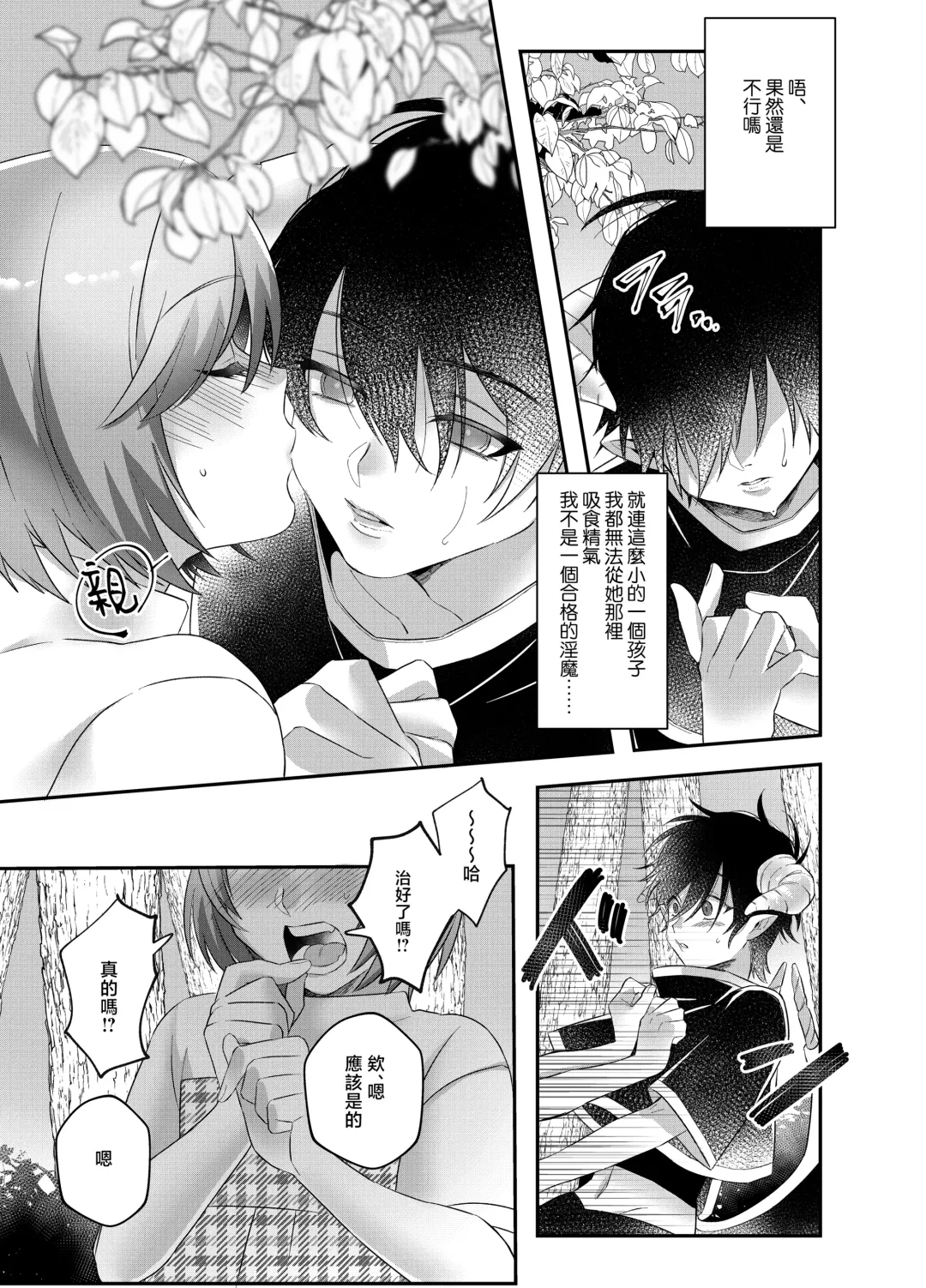 hatsukoi inma wa dekiai sutōkā | 初恋淫魔是溺爱跟踪狂 Fhentai - Page 5