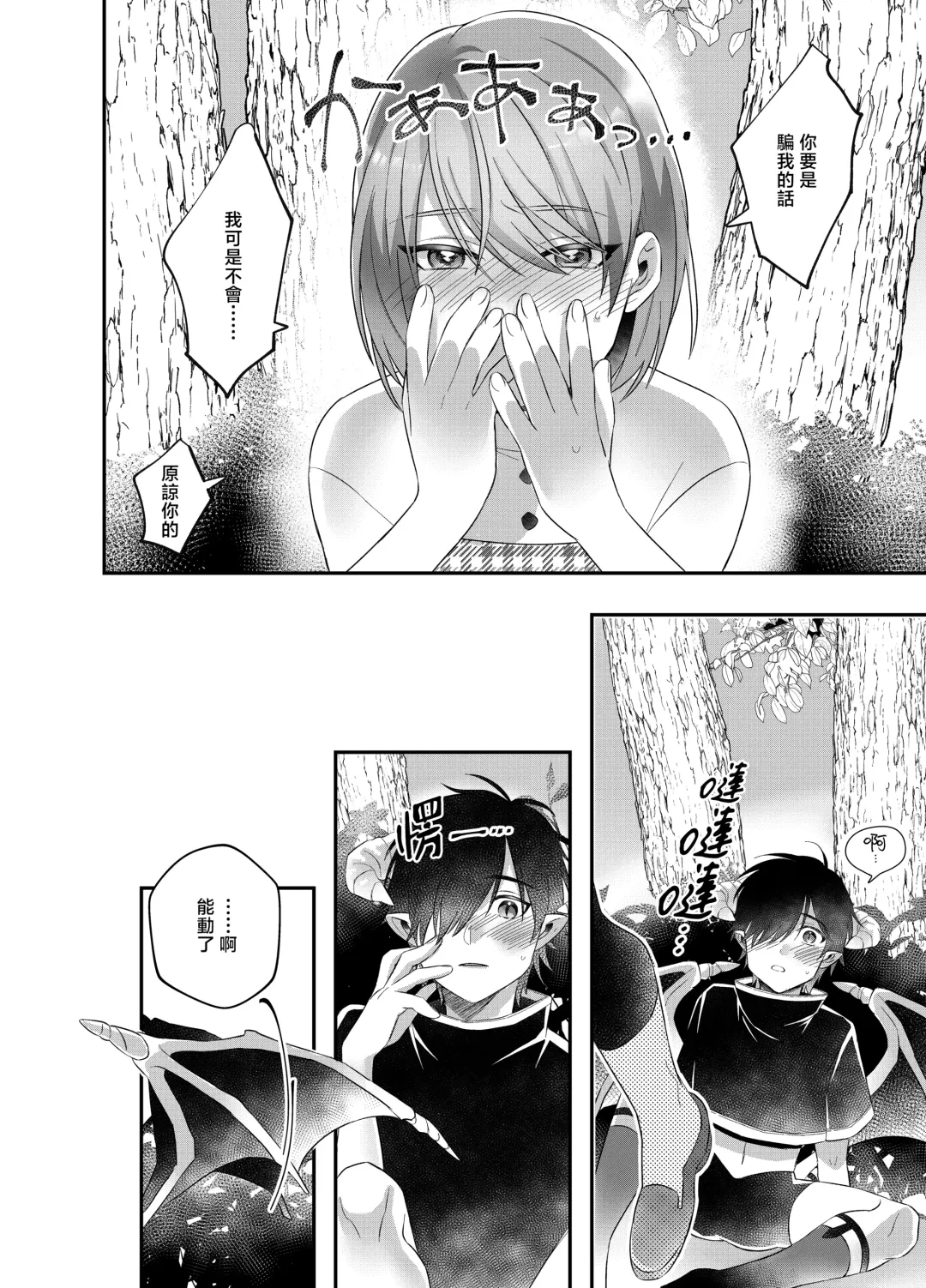 hatsukoi inma wa dekiai sutōkā | 初恋淫魔是溺爱跟踪狂 Fhentai - Page 6