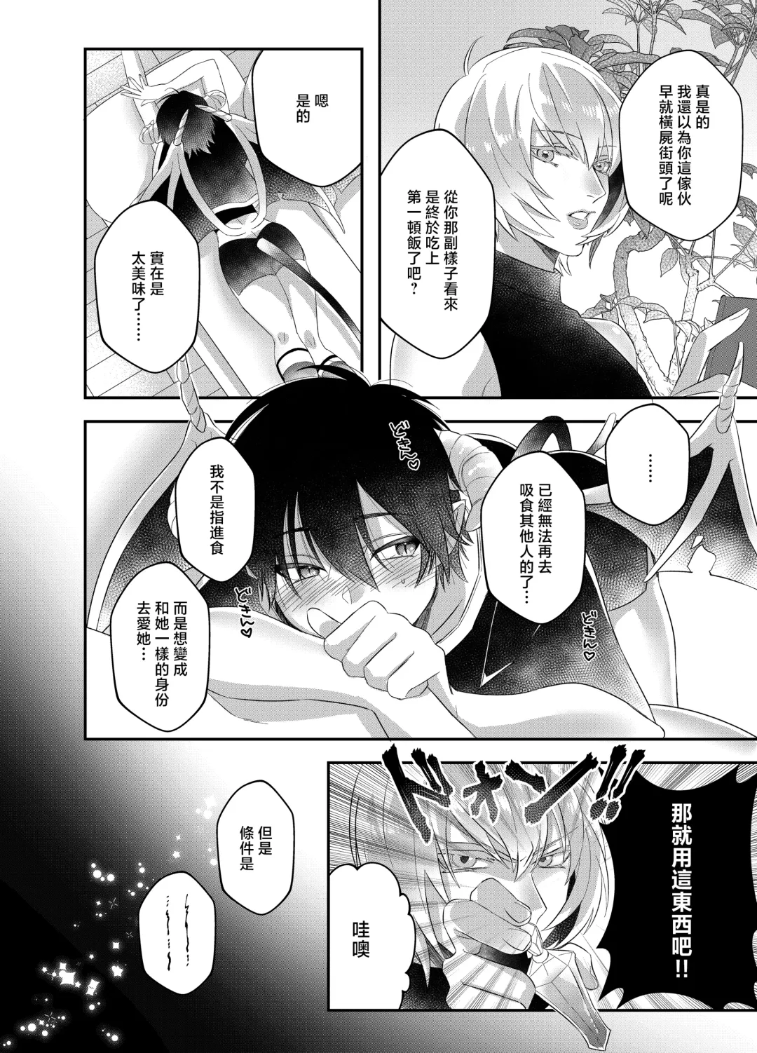 hatsukoi inma wa dekiai sutōkā | 初恋淫魔是溺爱跟踪狂 Fhentai - Page 8