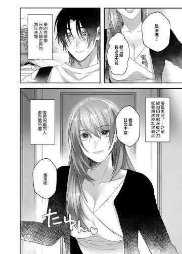 hatsukoi inma wa dekiai sutōkā | 初恋淫魔是溺爱跟踪狂 Fhentai - Page 10