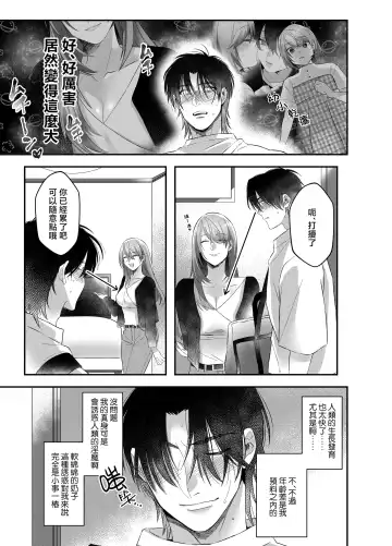 hatsukoi inma wa dekiai sutōkā | 初恋淫魔是溺爱跟踪狂 Fhentai - Page 11