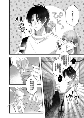 hatsukoi inma wa dekiai sutōkā | 初恋淫魔是溺爱跟踪狂 Fhentai - Page 12