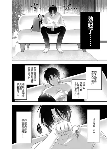 hatsukoi inma wa dekiai sutōkā | 初恋淫魔是溺爱跟踪狂 Fhentai - Page 14