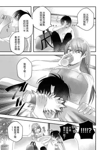 hatsukoi inma wa dekiai sutōkā | 初恋淫魔是溺爱跟踪狂 Fhentai - Page 15