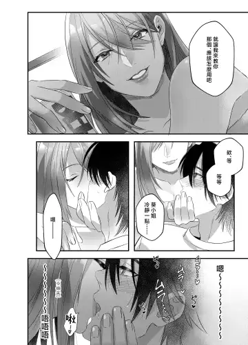 hatsukoi inma wa dekiai sutōkā | 初恋淫魔是溺爱跟踪狂 Fhentai - Page 16