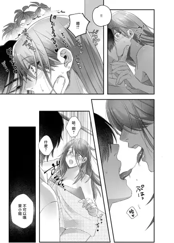 hatsukoi inma wa dekiai sutōkā | 初恋淫魔是溺爱跟踪狂 Fhentai - Page 17