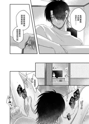 hatsukoi inma wa dekiai sutōkā | 初恋淫魔是溺爱跟踪狂 Fhentai - Page 18