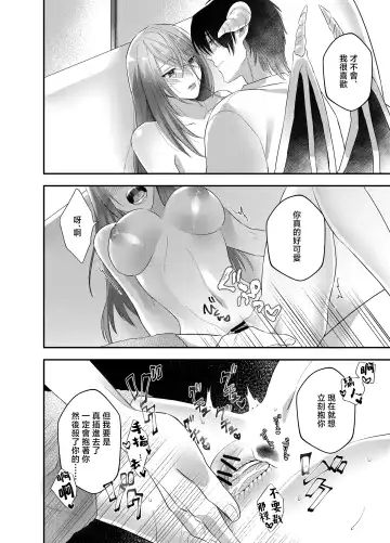 hatsukoi inma wa dekiai sutōkā | 初恋淫魔是溺爱跟踪狂 Fhentai - Page 24