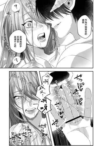 hatsukoi inma wa dekiai sutōkā | 初恋淫魔是溺爱跟踪狂 Fhentai - Page 25