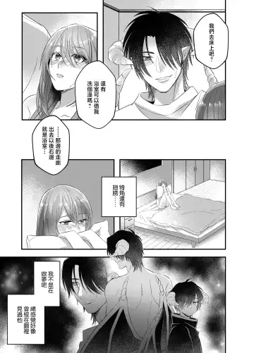 hatsukoi inma wa dekiai sutōkā | 初恋淫魔是溺爱跟踪狂 Fhentai - Page 27
