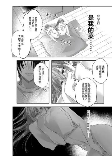 hatsukoi inma wa dekiai sutōkā | 初恋淫魔是溺爱跟踪狂 Fhentai - Page 28