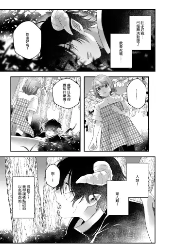 hatsukoi inma wa dekiai sutōkā | 初恋淫魔是溺爱跟踪狂 Fhentai - Page 3