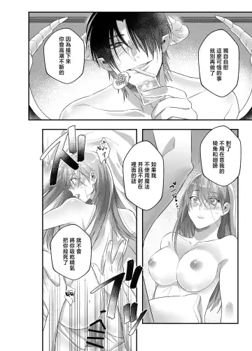 hatsukoi inma wa dekiai sutōkā | 初恋淫魔是溺爱跟踪狂 Fhentai - Page 30