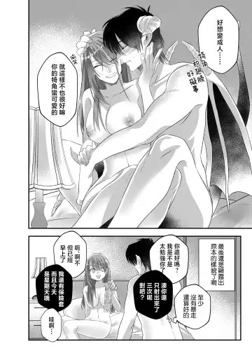 hatsukoi inma wa dekiai sutōkā | 初恋淫魔是溺爱跟踪狂 Fhentai - Page 38