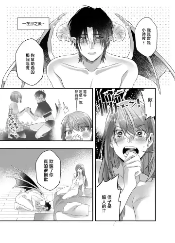 hatsukoi inma wa dekiai sutōkā | 初恋淫魔是溺爱跟踪狂 Fhentai - Page 39