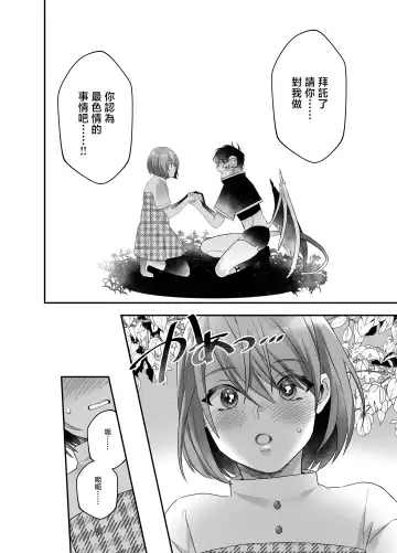 hatsukoi inma wa dekiai sutōkā | 初恋淫魔是溺爱跟踪狂 Fhentai - Page 4