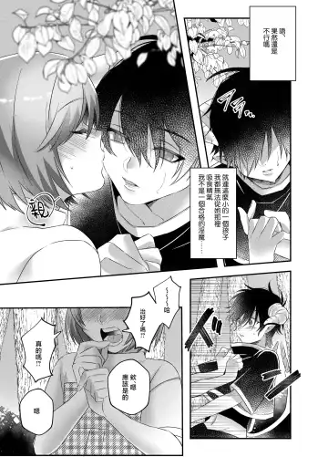 hatsukoi inma wa dekiai sutōkā | 初恋淫魔是溺爱跟踪狂 Fhentai - Page 5