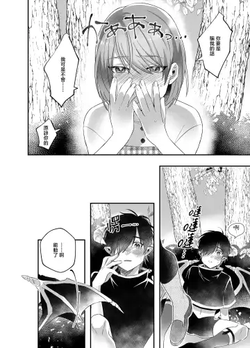 hatsukoi inma wa dekiai sutōkā | 初恋淫魔是溺爱跟踪狂 Fhentai - Page 6