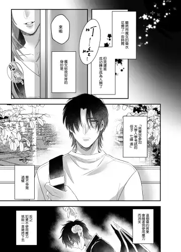 hatsukoi inma wa dekiai sutōkā | 初恋淫魔是溺爱跟踪狂 Fhentai - Page 9