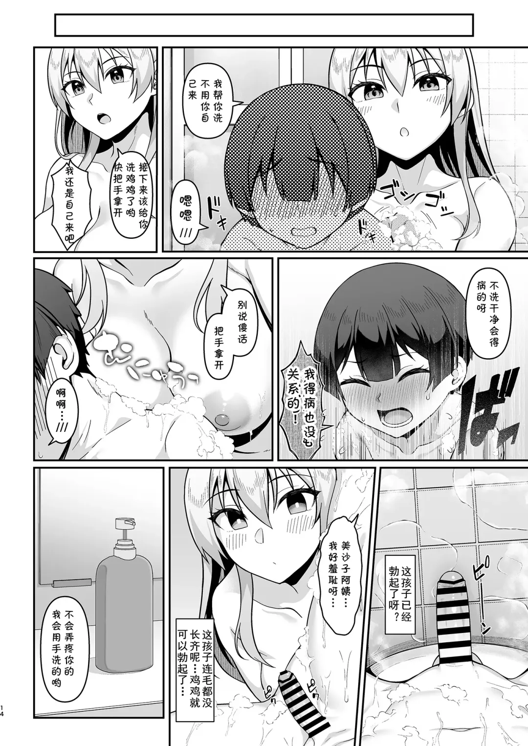 [Hiiragi Hajime] Gal Mama Misako-san to Shota-kun Fhentai - Page 13