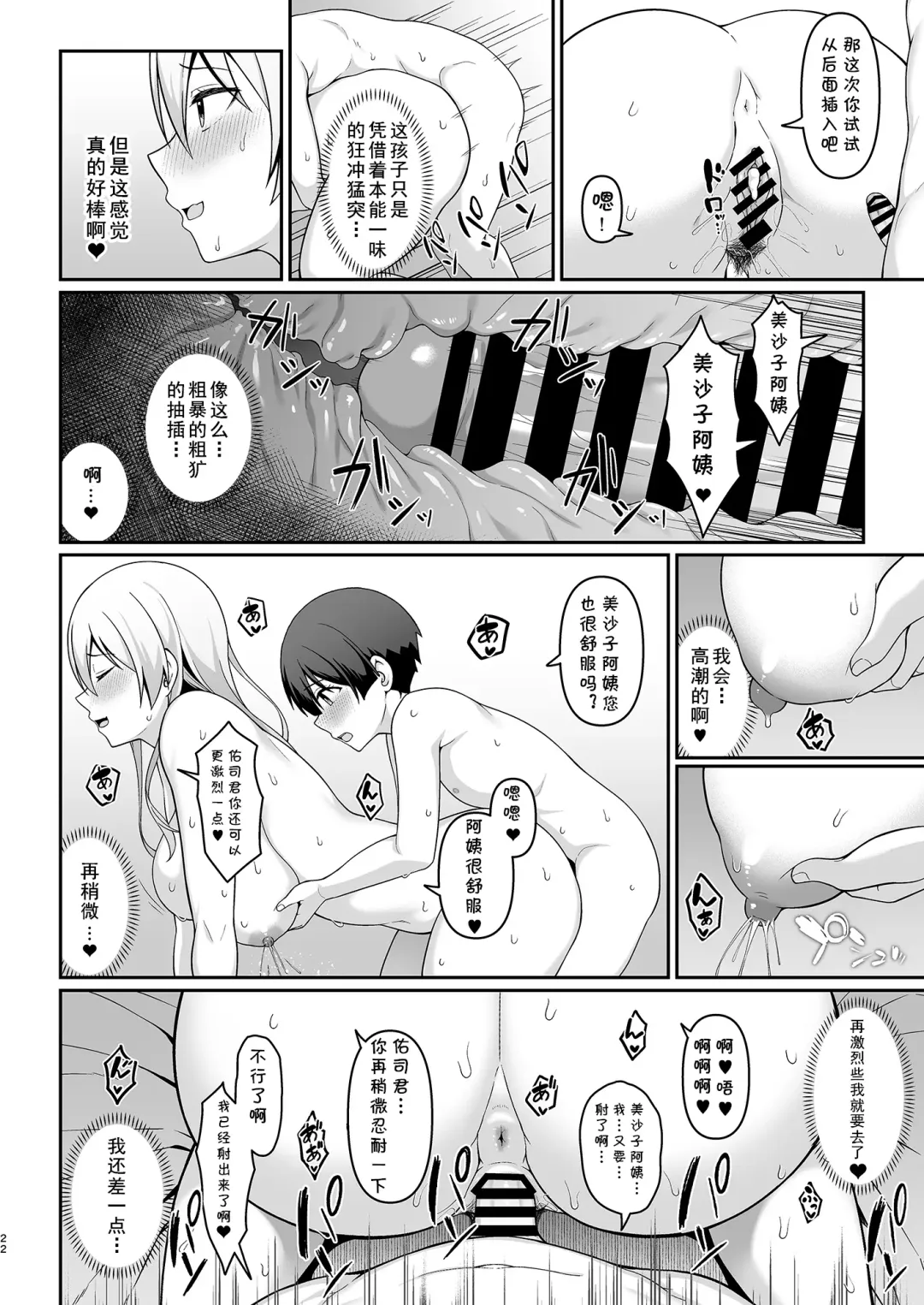 [Hiiragi Hajime] Gal Mama Misako-san to Shota-kun Fhentai - Page 21