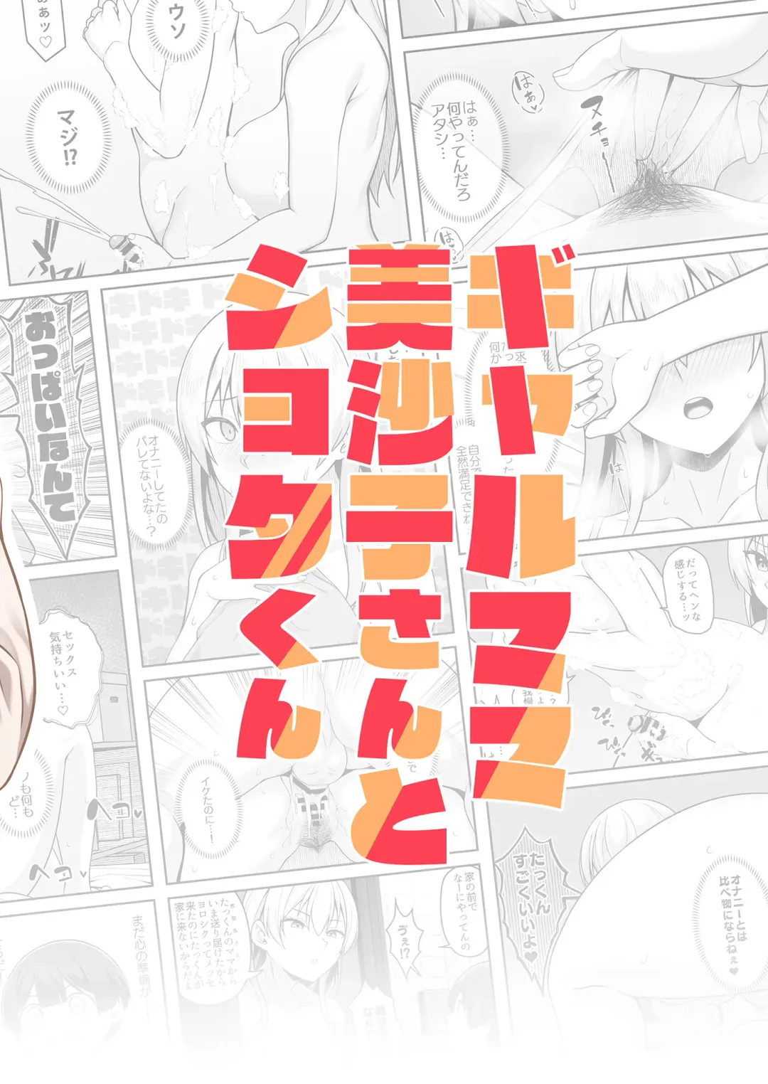 [Hiiragi Hajime] Gal Mama Misako-san to Shota-kun Fhentai - Page 26