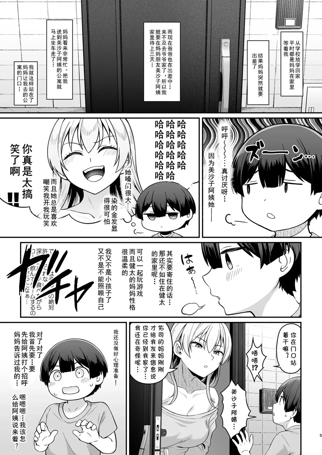 [Hiiragi Hajime] Gal Mama Misako-san to Shota-kun Fhentai - Page 4