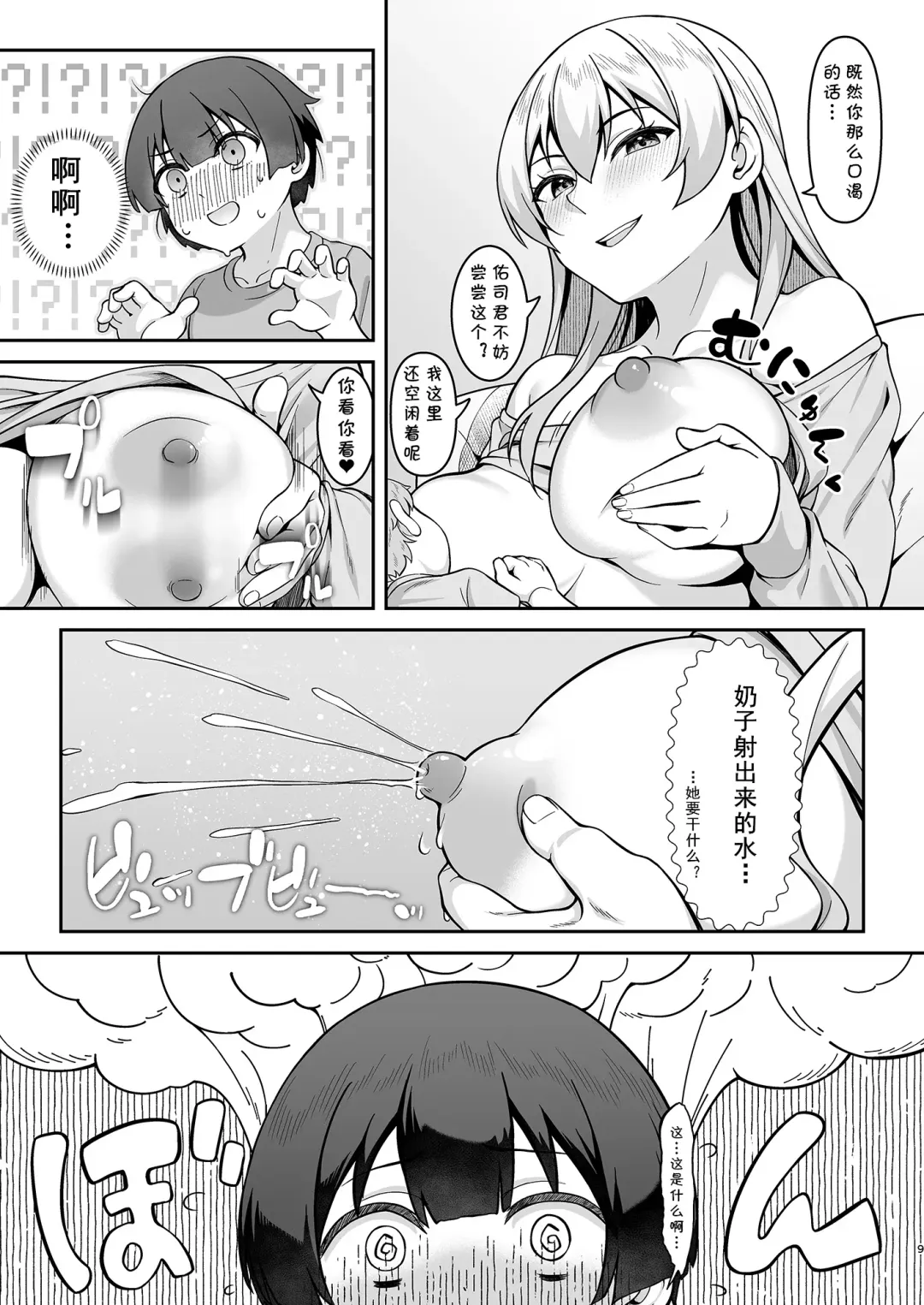 [Hiiragi Hajime] Gal Mama Misako-san to Shota-kun Fhentai - Page 8