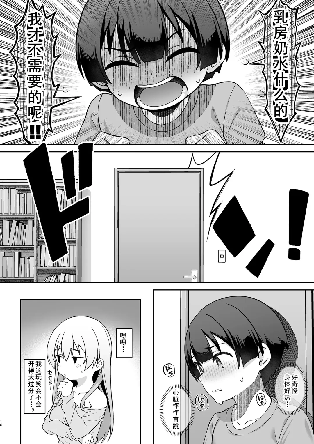[Hiiragi Hajime] Gal Mama Misako-san to Shota-kun Fhentai - Page 9